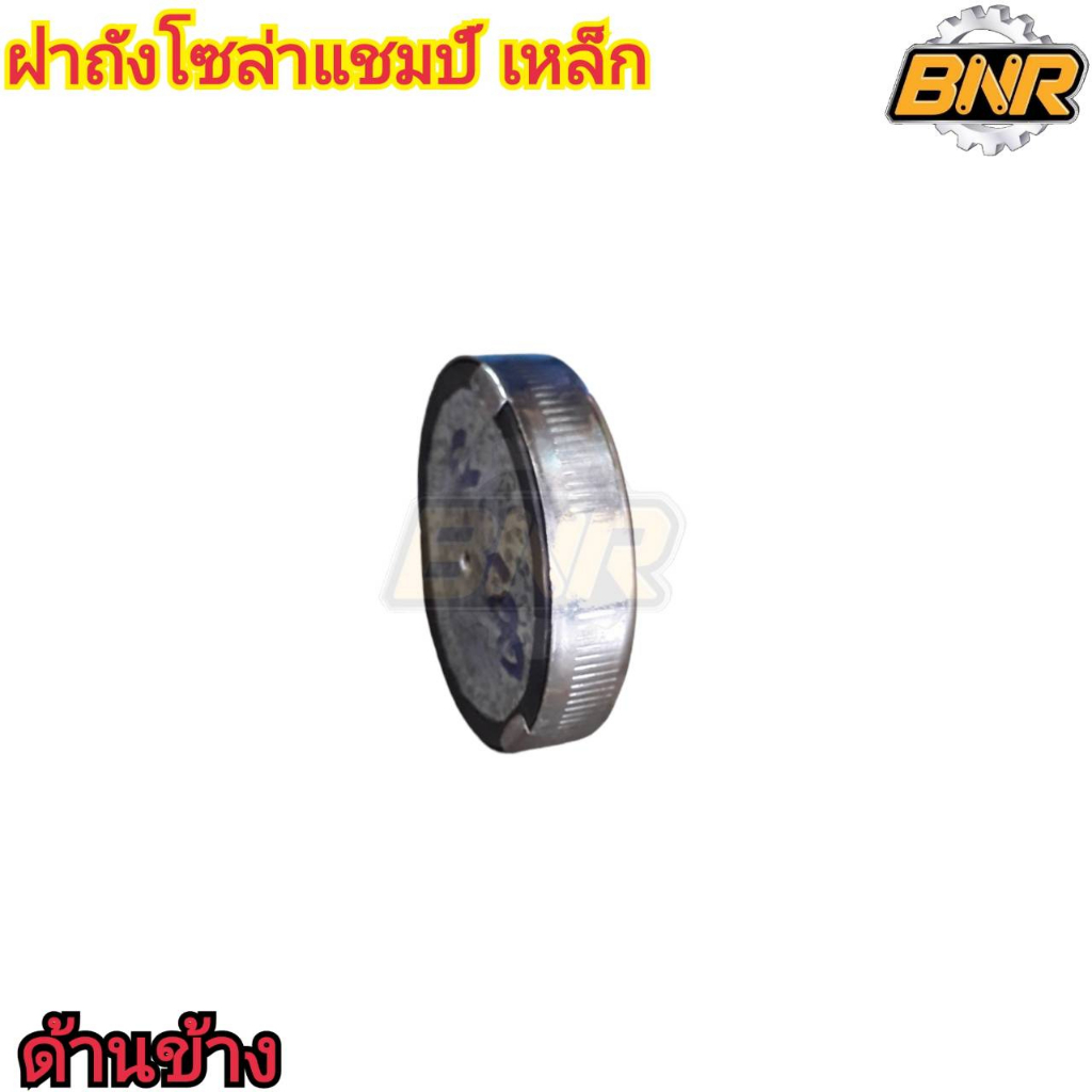 ฝาถังโซล่าแชมป์-รหัสสินค้า-3-t6-400523a-เทียบใช้กับรถแทรกเตอร์แชมป์