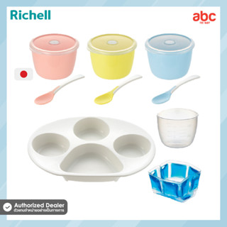 Richell ชุด จานหลุม พร้อมถ้วย 3 สี TLI Weaning Starter set