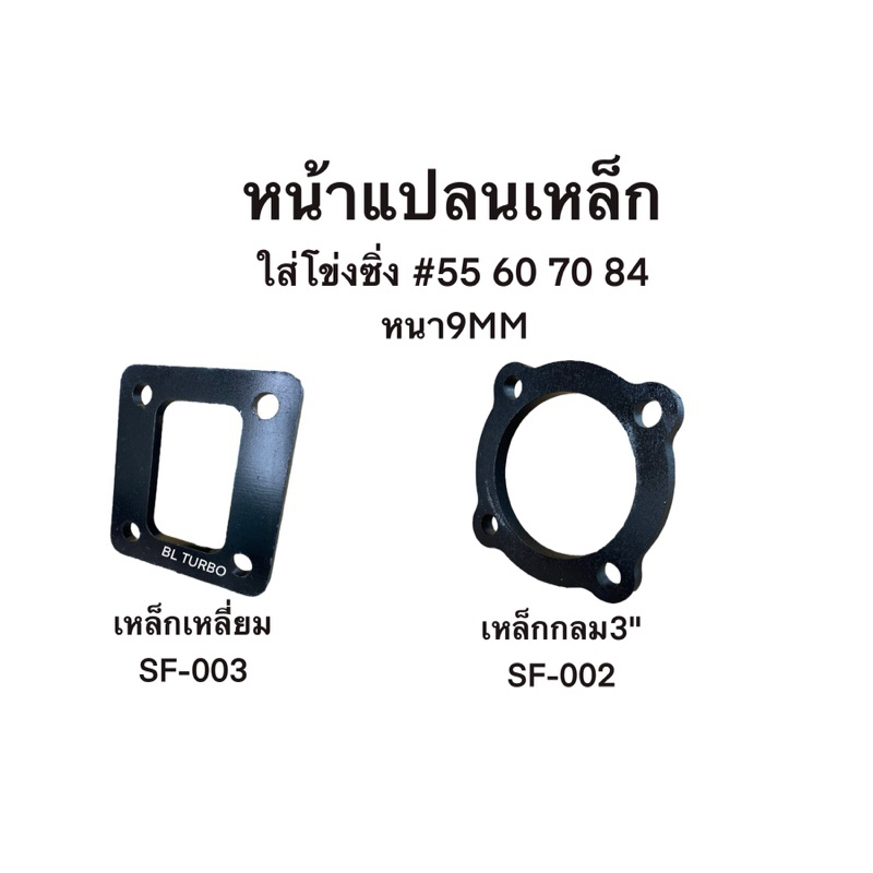 หน้าแปลนเหล็ก-โข่งซิ่ง-55-60-70-84