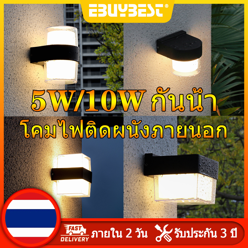 ebuybest-5w-10w-สไตล์โมเดิร์น-led-โคมไฟผนังภายนอก-ip65-กันน้ำ-โคมไฟภายนอก-ไฟสวน-โคมไฟผนัง-outdoor-wall-lamp