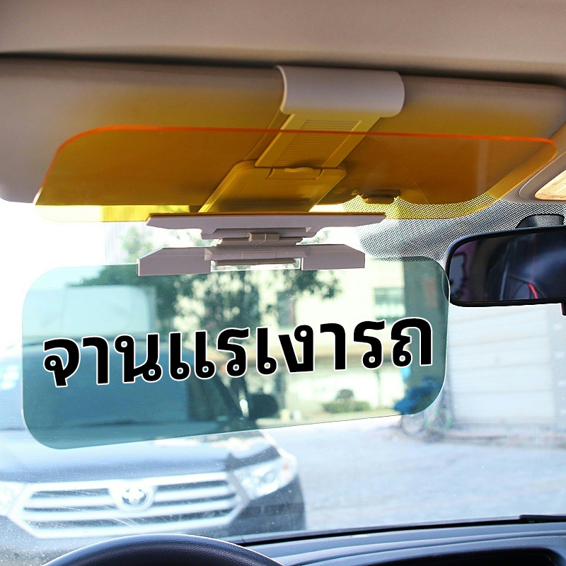 Driver Goggles แผ่นกรองแสงในรถ ใช้ได้ทั้งกลางวันและกลางคืน ที่บังแดด ...