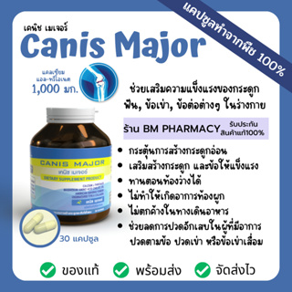 SERES Canis Major เคนิซ เมเจอร์ แคลเซียมบำรุงกระดูก  แคลเซียม แอล-ทรีโอเนต ไทพ์-ทู คอลลาเจน ผงโสมอเมริกัน 30 แคปซูล