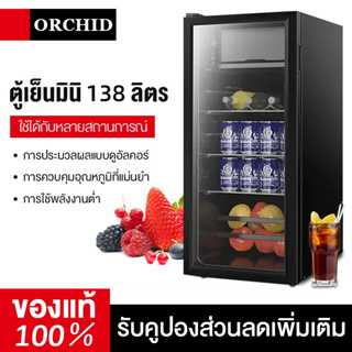 สินค้า ORCHID ตู้เย็นมินิ แนวตั้งประตูเดียวในครัวเรือนตู้แช่ ตู้เย็นขนาดเล็ก ตู้เย็นมินิบาร์  138ลิตร