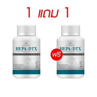 (1แถม1) HEPA-DTX 1 ขวด บรรจุ30 เม็ด