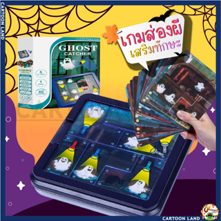 พร้อมส่ง! เกมส่องผี Ghost Seekers ของเล่นเด็ก kidtoy ของเล่น เสริมพัฒนาการเด็ก