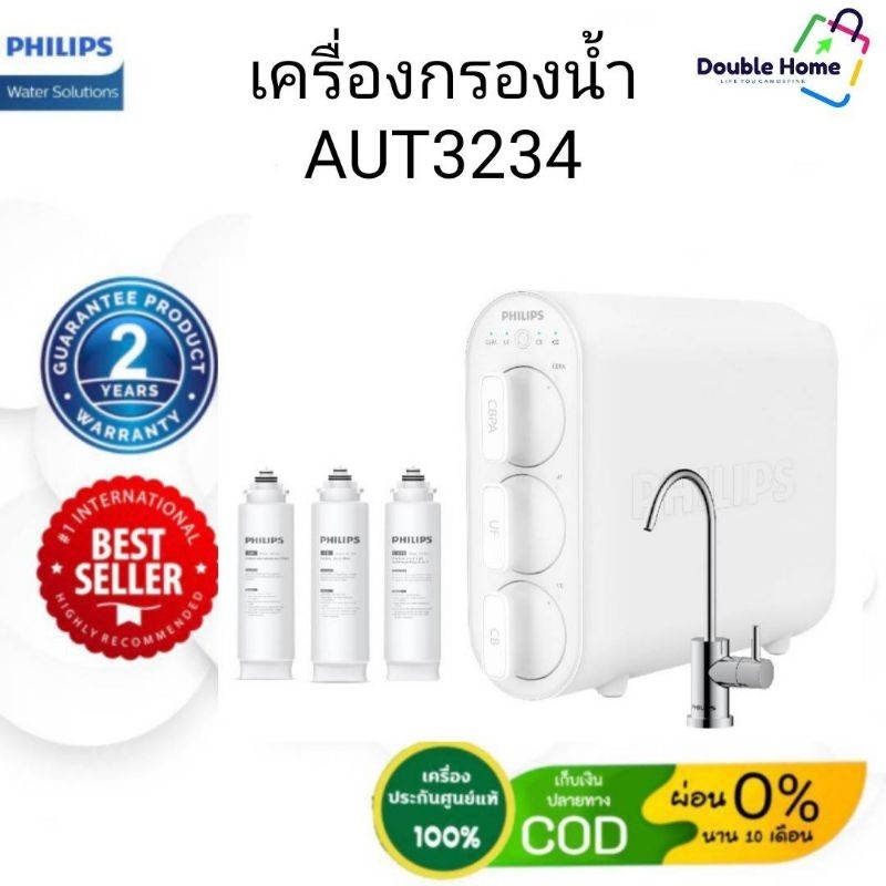 เครื่องกรองน้ำ-philips-water-aut3234-ระบบกรอง-4ขั้นตอน-ของแท้-100-รับประกัน-2ปี