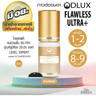 กาวต่อขนตาถาวร ไม่แสบตา ติดทน กาวดี มี อย. แห้งไว 1-2 วิ ติดทน 8-9 weeks Dlux Flawless ULTRA+ สีดำ กาวเกาหลี ต่อขนตาถาวร