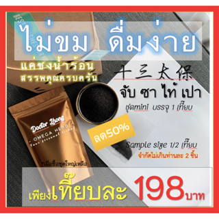 จับซาไท้เป้า🫄🏻ยาบำรุงครรภ์พันปีตำหรับหลวง ชุดmini and sample