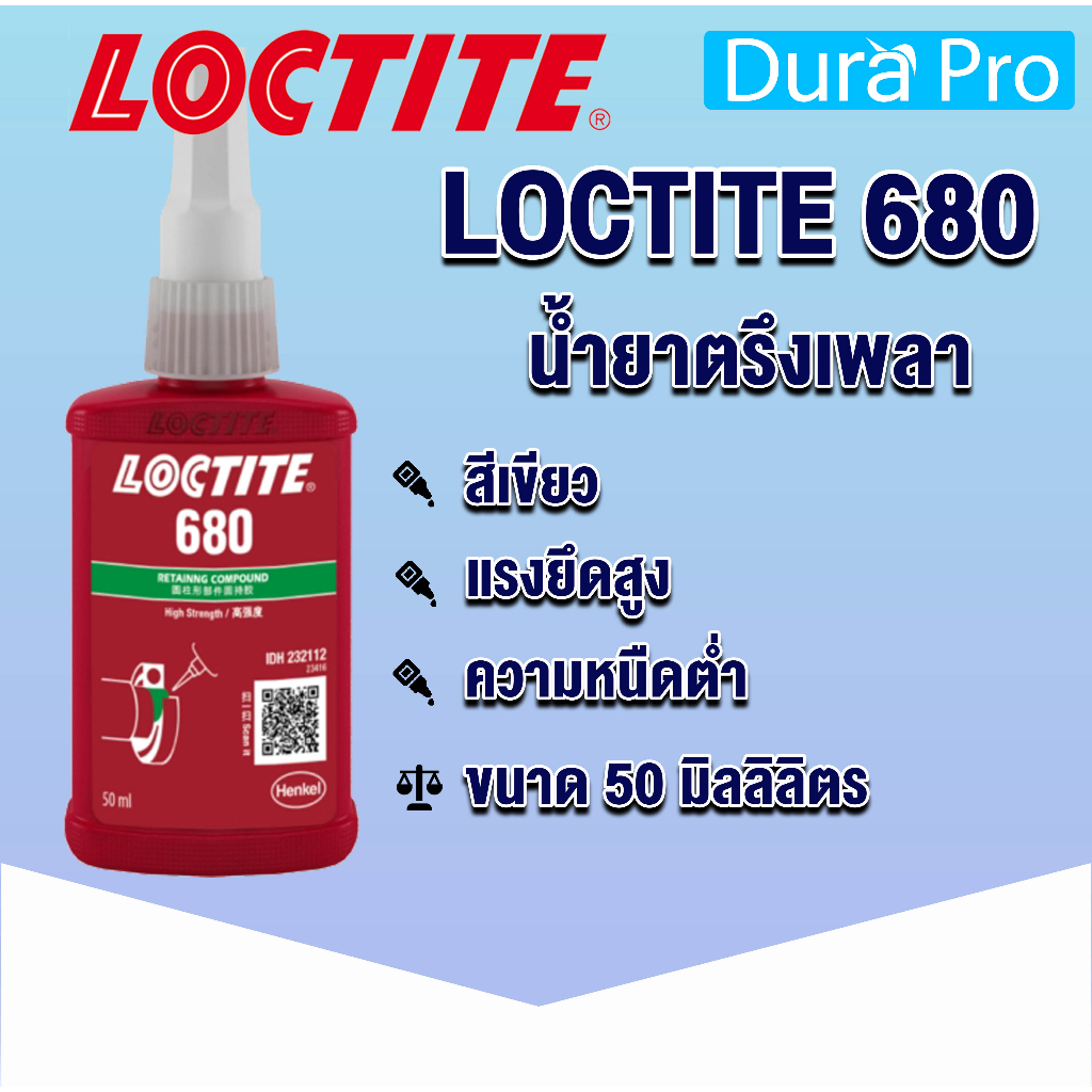 loctite-680-retaining-compound-ล็อคไทท์-ล็อคเกลียว-น้ำยาล็อคเกลียวขนาด-50-ml-จัดจำหน่ายโดย-dura-pro