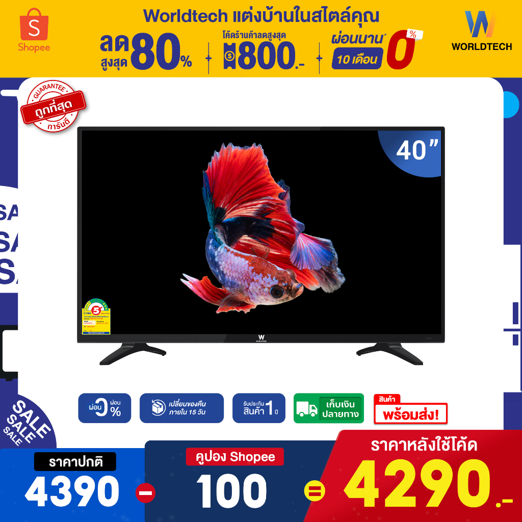 ภาพหน้าปกสินค้า(ใช้โค้ดลดเพิ่ม) Worldtech ทีวี 40 นิ้ว Digital LED TV ดิจิตอล ทีวี HD Ready ฟรี สาย HDMI (2xUSB, 3xHDMI) ราคาถูกๆ ราคาพิเศษ รับประกัน 1 ปี (ผ่อนชำระ 0) แอลอีดีทีวี ภาพคมชัด ความละเอียด HD เชื่อมต่อ USB, Component, AV, VGA จากร้าน worldtechthailand บน Shopee