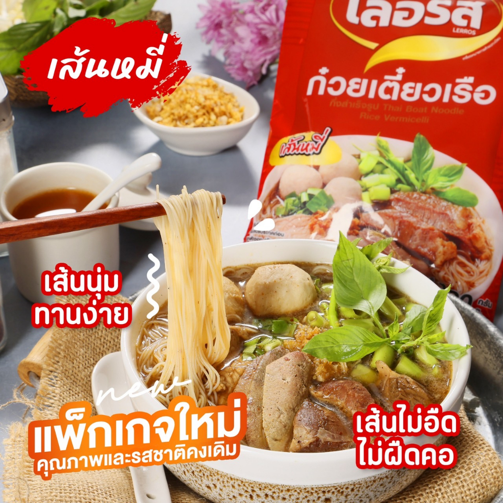 สูตรใหม่อร่อย-x2-เลอรส-ก๋วยเตี๋ยวเรือ-กึ่งสำเร็จรูป-ก๋วยเตี๋ยวเรือน้ำตก-สูตรลับเฉพาะ-รสเด็ด-น้ำข้น-เส้นเล็ก-เส้นหมี่