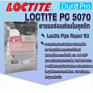 LOCTITE PC 5070 ยาแนวซ่อมด่วนในชุดคิท ( ล็อคไทท์ ) ใช้เทปใยแก้วและแท่งอีพ็อกซี่ ขนาด 11 lb. จัดจำหน่ายโดย Dura Pro