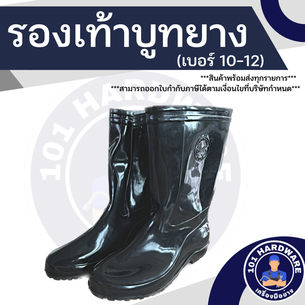 รองเท้าบูท-รองเท้าบู๊ท-บู๊ท-ร้องเท้าบู๊ทยาง-boots-เบอร์-10-12