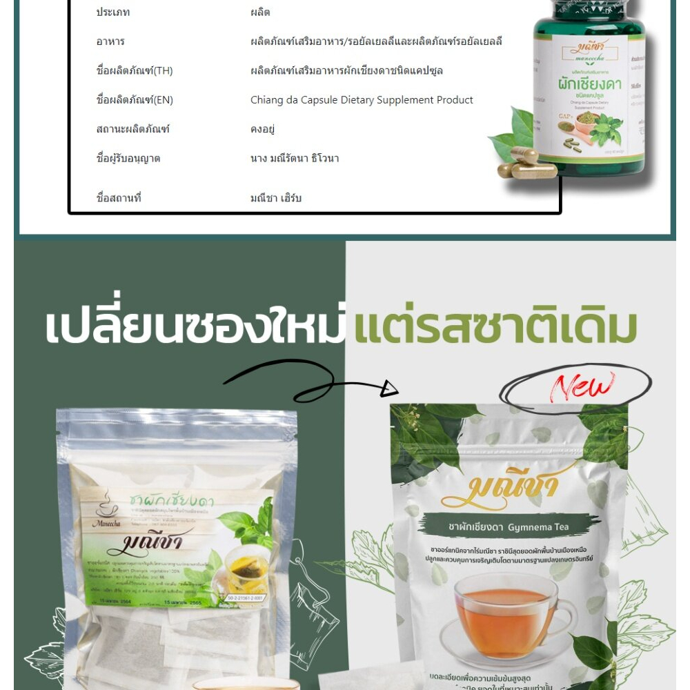 ส่งฟรี-ของเเท้100-มณีชา-ชาผักเชียงดา-1-ห่อ-30-ซองชา-เหมาะสำหรับผู้ป่วยเบาหวาน