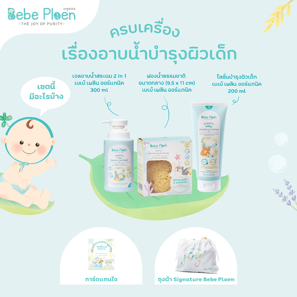 ครบเครื่องเรื่องการอาบน้ำ-ดูแลผิว-เจลอาบน้ำสระผม-2-in-1-ฟองนํ้าสายพันธุ์ทางธรรมชาติ-โลชั่นบำรุงผิวเด็กเพื่อเด็กแรกเกิด