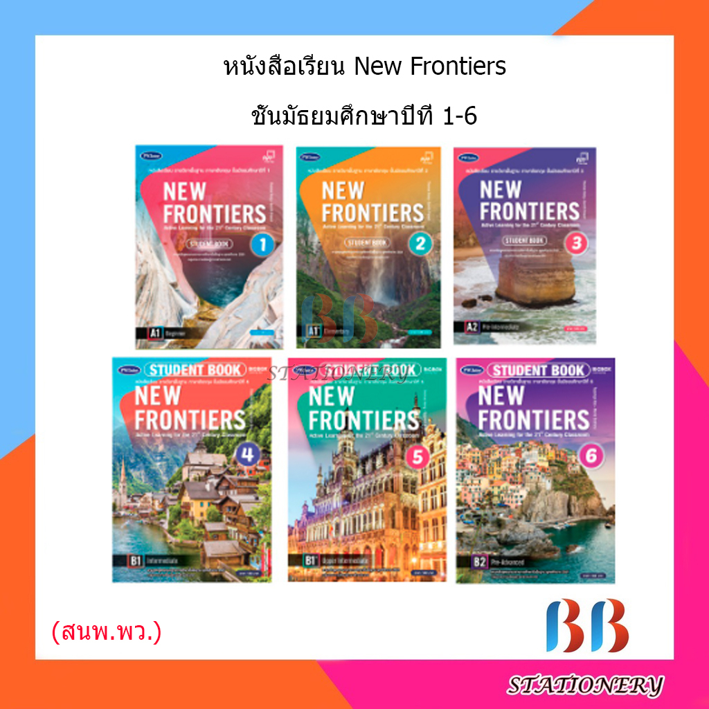 หนังสือเรียน-ระดับชั้นมัธยมศึกษา-new-frontiers-student-book-1-6-พว