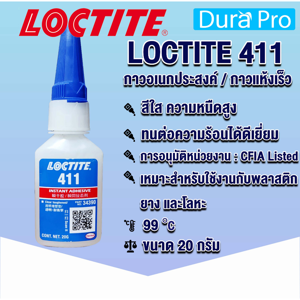 LOCTITE 411 ( ล็อคไทท์ ) กาวเจลแห้งเร็วชนิดเอทิลไซยาโนไครเลต  สีขาวน้ำถึงขุ่นเล็กน้อย 20 g. LOCTITE411 | Shopee Thailand