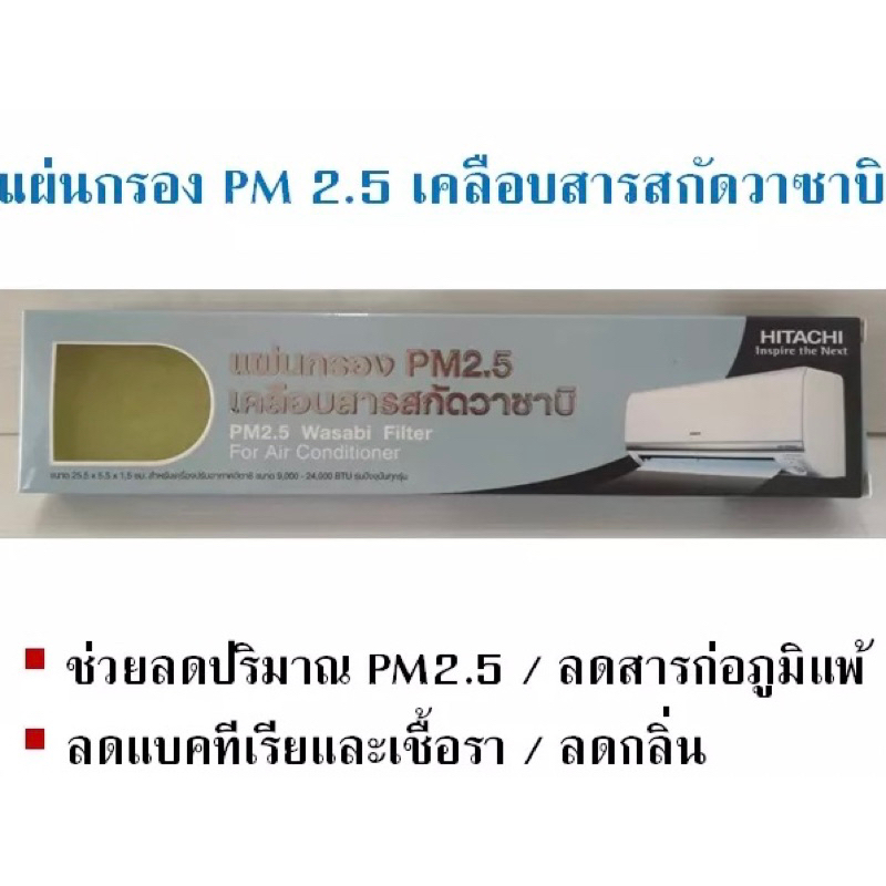 แผ่นกรอง Filter แอร์ Hitachi แท้ แผ่นกรองแอร์ PM2.5 Nano Titanium ...