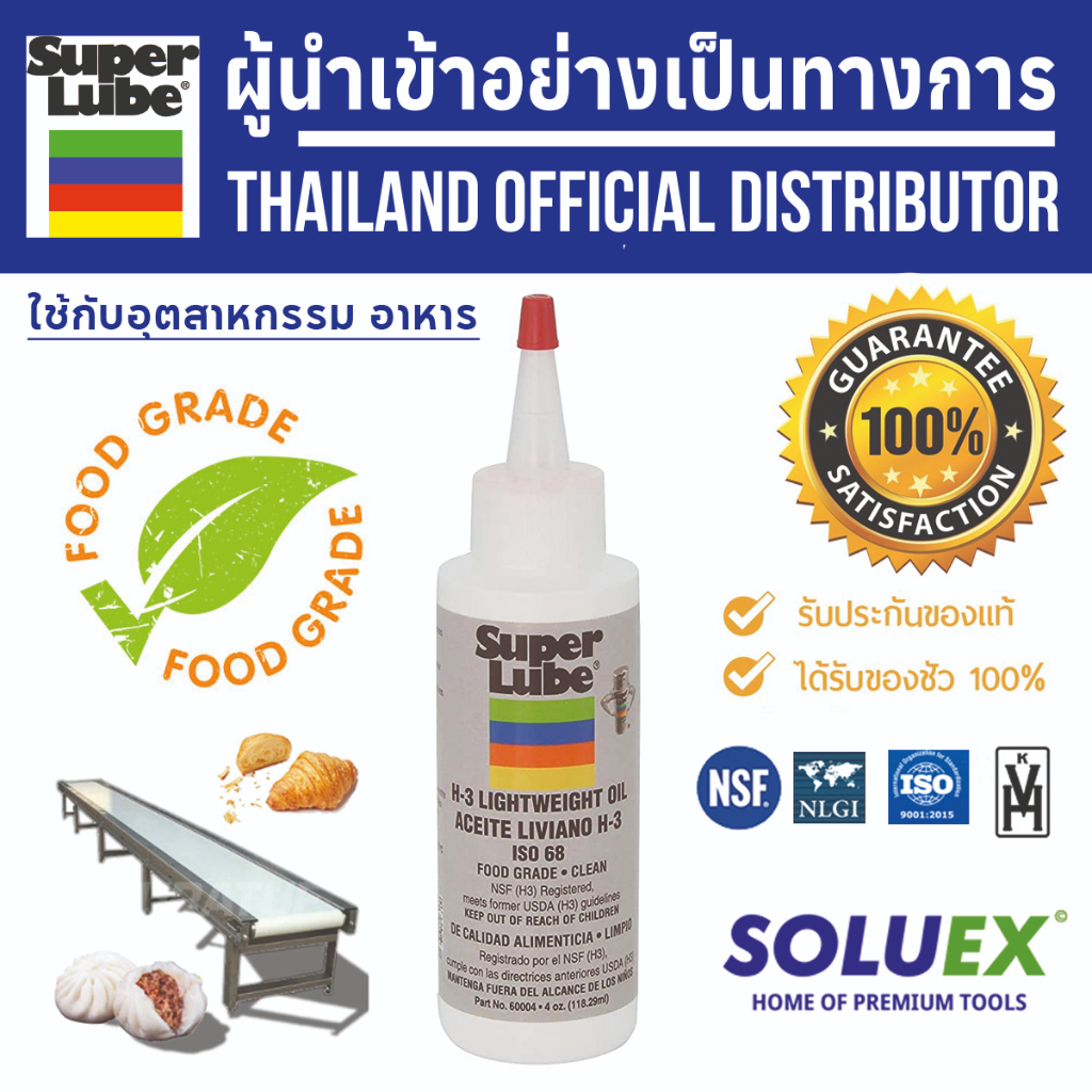 SUPER LUBE สูตร H-3 Direct food contact oil Food grade รหัส 60004 ...