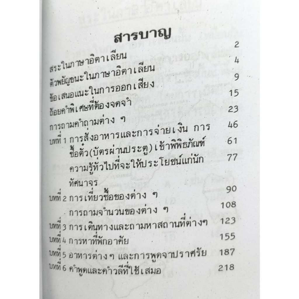 คู่มือเรียนพูด-ภาษาอิตาเลียน-ด้วยตนเอง