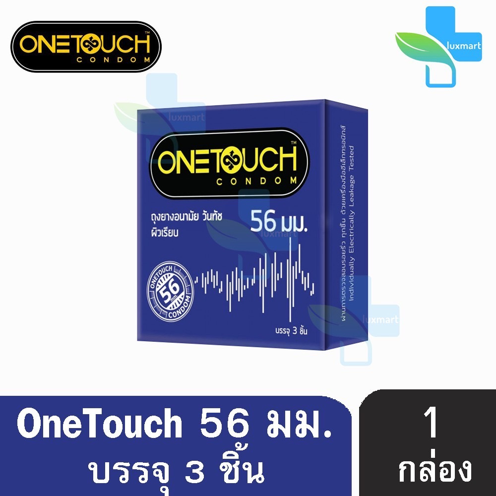 onetouch-56-mm-condom-ถุงยางอนามัย-วันทัช-56-มม-ผิวเรียบ-ไซส์ใหญ่-ขนาดใหญ่-ขนาด-56-มม-1-กล่อง-บรรจุ-3-ชิ้น