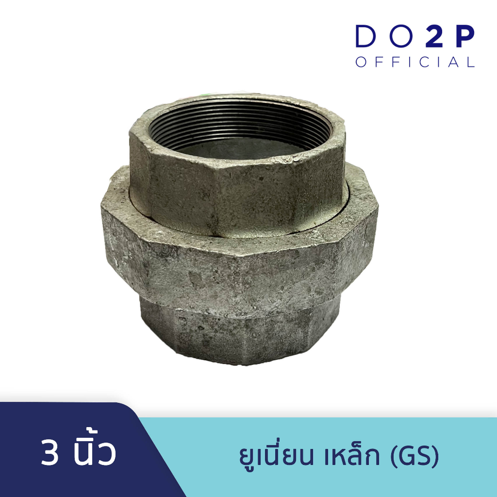 ยูเนี่ยน-เหล็ก-gs-2-1-2นิ้ว-3นิ้ว-galvanize-steel-fitting-union-2-1-2-3