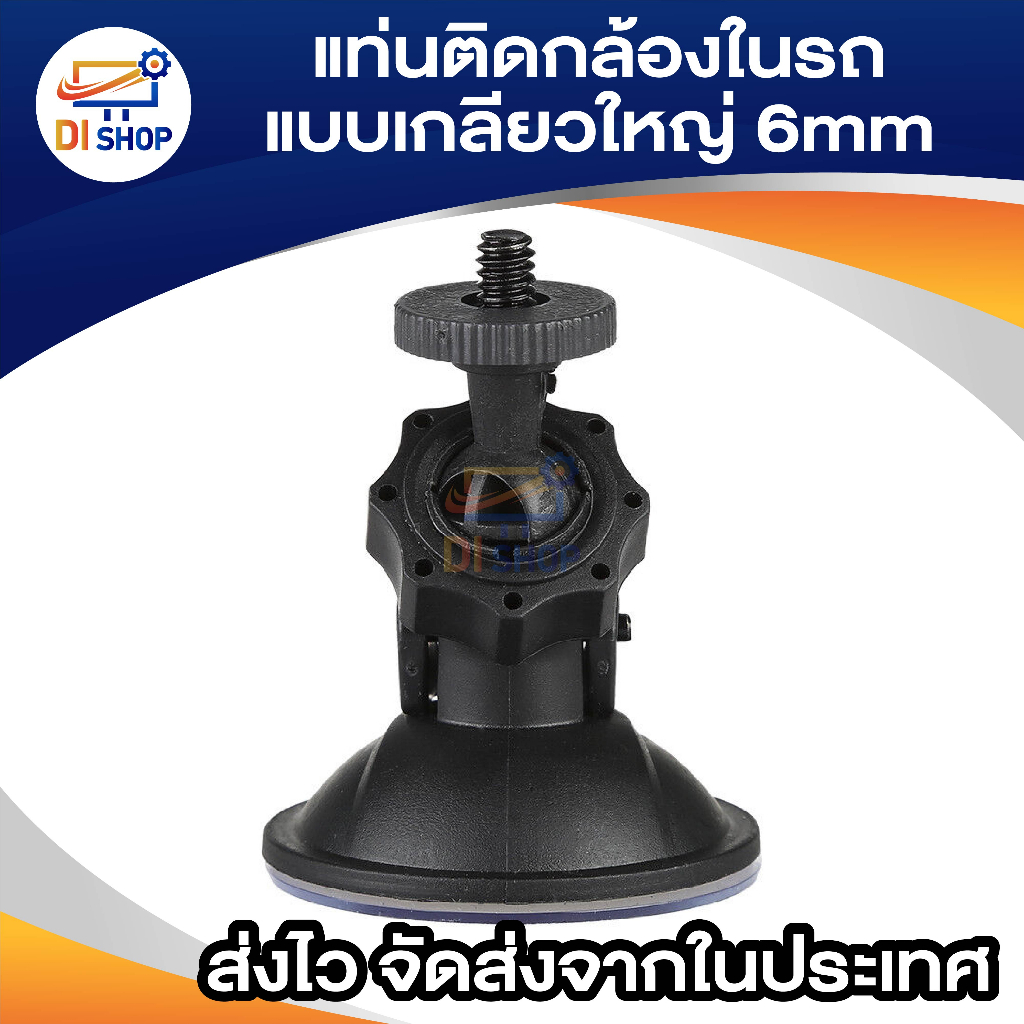 แท่นติดกล้องในรถ-อุปกรณ์เสริมสำหรับกล้องในรถยนต์