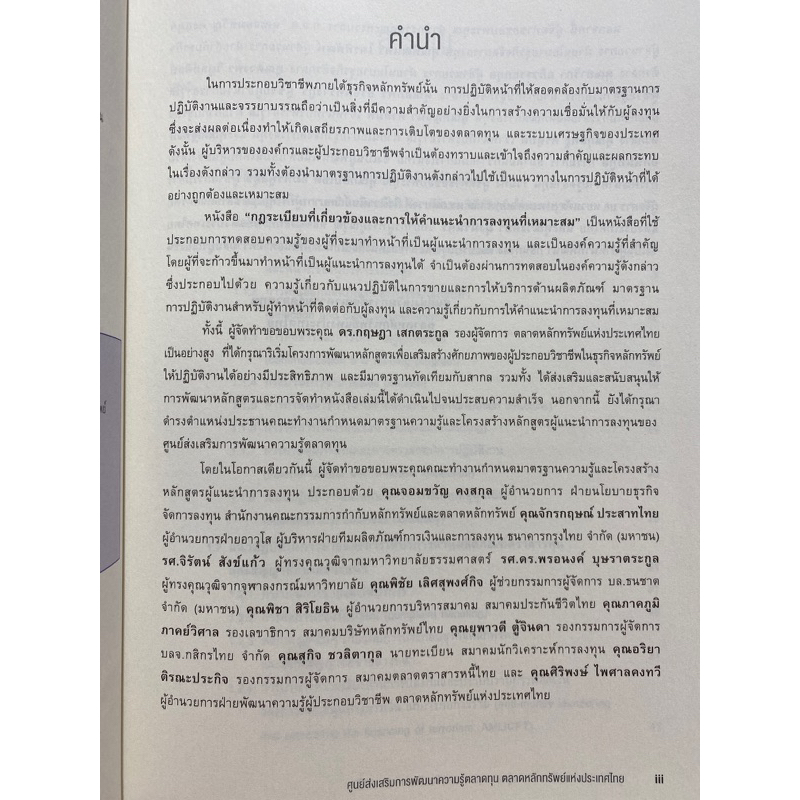 9786164150317-กฎระเบียบที่เกี่ยวข้องและการให้คำแนะนำการลงทุนที่เหมาะสม-หลักสูตรผู้แนะนำการลงทุนตราสารทั่วไป