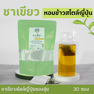 ชาเขียว แบบซองจุ่มพร้อมชง | Green Tea หอมข้าวสไตล์ญี่ปุ่น ไม่ขม ชาดอยแม่สลอง ไร่ชา 101 พรีเมียม