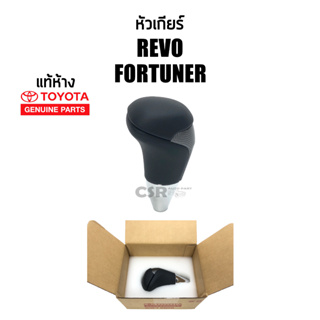 แท้เบิกห้าง หัวเกียร์ ออโต้ REVO FORTUNER (ฟอร์จูนเนอร์) หัวเกียร์ เคฟล่า [COD]พร้อมส่ง