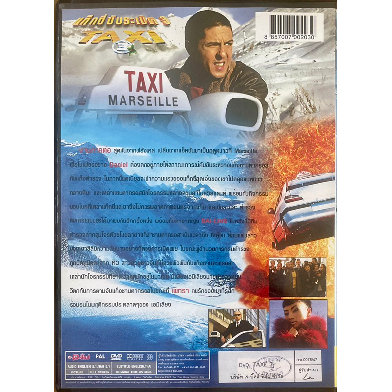 taxi-3-2003-dvd-แท็กซี่ขับระเบิด-3-ดีวีดี