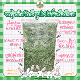 ภาพหน้าปกสินค้า💚หญ้าทิมโมธีซุปเปอร์พรีเมียม⭐️ล็อตใหม่⭐️ ร่อนฝุ่น ✨สำหรับกระต่าย แกสบี้ เต่า ชินชิล่า แพรี่ด็อก แฮมสเตอร์ ที่เกี่ยวข้อง