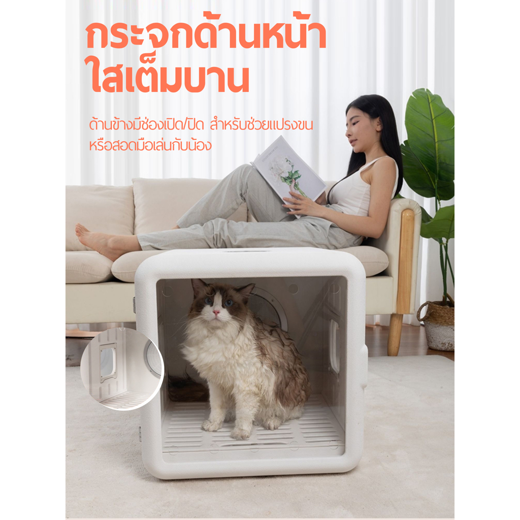 เครื่องเป่าขนสัตว์เลี้ยง-เป่าขนแมว-meetcat-pet-dryer-ความจุ-65-ลิตร-ฆ่าเชื้อด้วยแสงยูวี-ประกันศูนย์ไทย