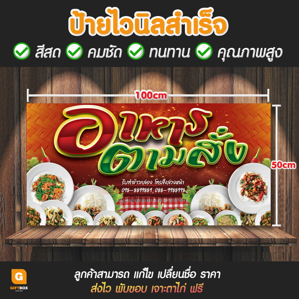 gb-066-ป้ายไวนิล-ป้ายอาหารตามสั่ง-อาหารตามสั่ง-giftbox-design