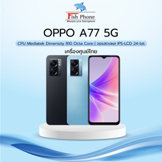 OPPO A77 5G (6GB+128GB) เครื่องใหม่เคลียร์สต๊อก