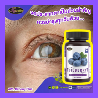 ส่งฟรี💟ฺ Bilberry Plus💟 รับประกันแท้💯% ล๊อตใหม่ล่าสุด บำรุงสายตา ป้องกันความเสื่อมดวงตา ต้อลม มองเห็นชัดขึ้น แม้ในที่มืด