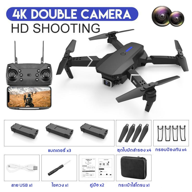 ภาพหน้าปกสินค้า️โดรนบังคับ ️โดรน โดรนติดกล้อง กล้องคู่E88pro 4kอายุการใช้งานแบตยาวนานเป็นพิเศษ24ชั่วโมง drone กลับอัตโนมัติที่ โดรนบังคั จากร้าน xylight.th บน Shopee
