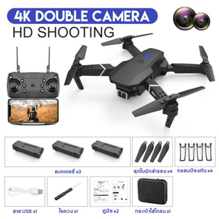 ภาพขนาดย่อของภาพหน้าปกสินค้า️โดรนบังคับ ️โดรน โดรนติดกล้อง กล้องคู่E88pro 4kอายุการใช้งานแบตยาวนานเป็นพิเศษ24ชั่วโมง drone กลับอัตโนมัติที่ โดรนบังคั จากร้าน xylight.th บน Shopee