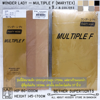 ภาพหน้าปกสินค้าถุงน่องเนื้อเนียน Wonder Lady Legwear (เครือเดียวกับ Marytex) ซองสีทอง รุ่น Multiple F / Ladie\'s Topic (1 ชิ้น) ที่เกี่ยวข้อง