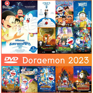 DVD Doraemon โดเรม่อน ผจญภัยไปกับเจ้าแมวสีฟ้า การ์ตูนยอดฮิตเวอร์ชั่นเรื่องยาว (เฉพาะพากย์ไทย) ต้นฉบับมาสเตอร์ มีปลายทาง