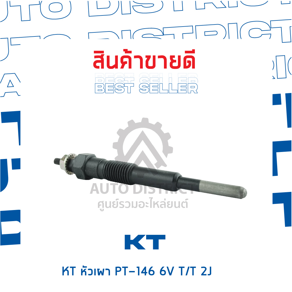 kt-หัวเผา-pt-146-6v-toyota-2j-จำนวน-1-ตัว