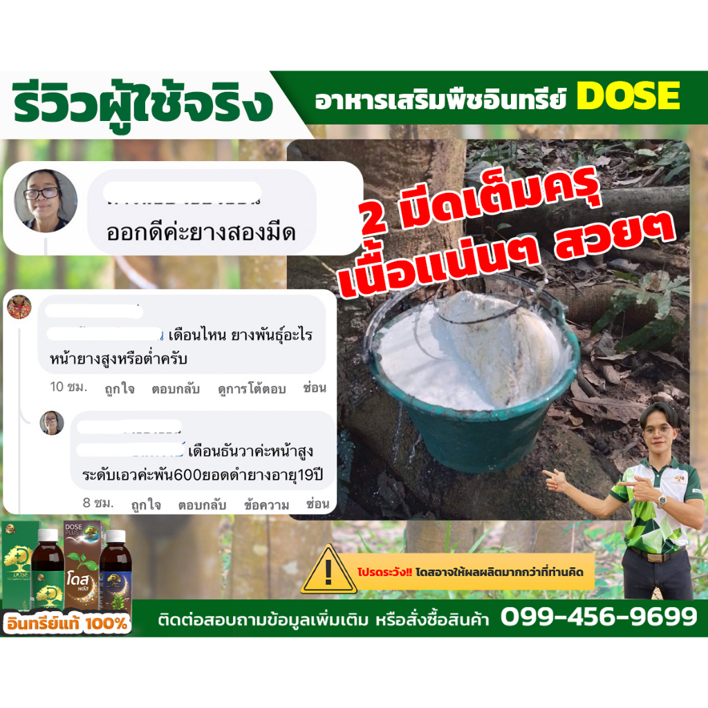 dose-โดส-ฮอร์โมนพืช-เซ็ตสุดคุ้ม-แก้หน้ายางตายนึ่ง-เพิ่มผลผลิต-ป้องกันเชื้อรา-แถมฟรีเสื้อแขนยาวโดส