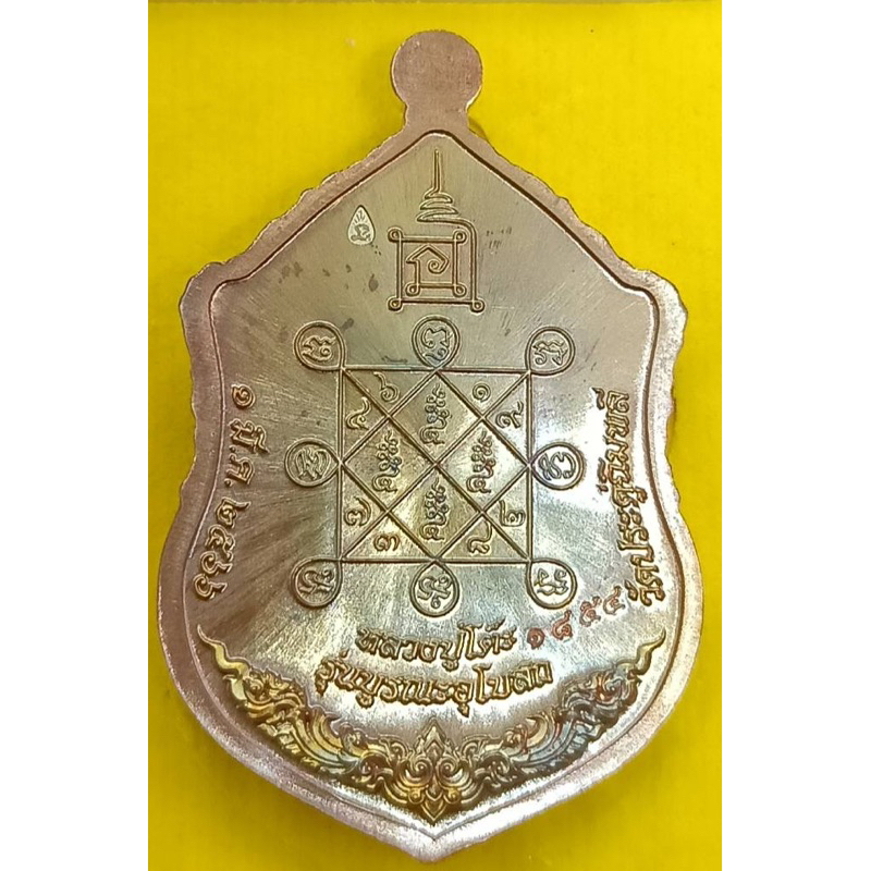 เหรียญหลวงปู่โต๊ะ-เนื้อทองแดงผิวรุ้ง-หน้ากากชนวน-วัดประดู่ฉิมพลี