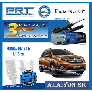 โช๊คอัพ ยี่ห้อ PRT รุ่น HONDA BR-V 1.5 ปี 16-on (รวมส่งแล้ว)