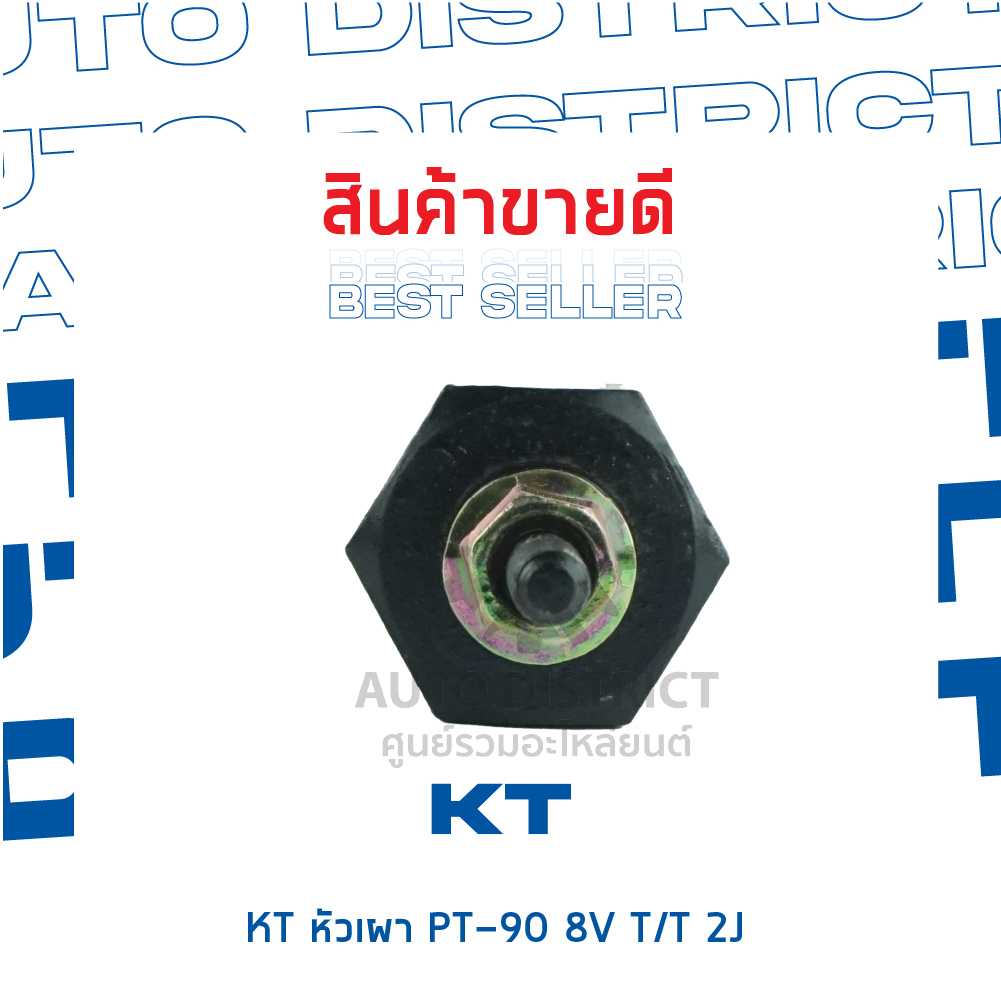 kt-หัวเผา-pt-90-8v-toyota-2j-จำนวน-1-ตัว