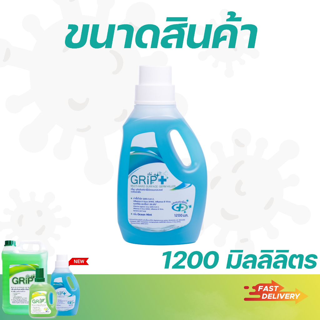 ใหม่-grip-กริ๊พพลัส-ขนาด-1-2-ลิตรน้ำยาฆ่าเชื้อ-ไวรัสcovid19-ไข้หวัดใหญ่สายพันธุ์-a-b-ดับกลิ่นฉี่