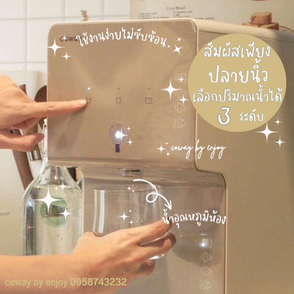 ใช้งานฟรี-4-เดือน-เครื่องกรองน้ำcoway-รุ่นcinnamon-จ่ายรายเดือน490-590บาท-ฟรีเปลี่ยนไส้กรอง5ปี