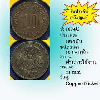 No.61115 ปี1874C GERMANY เยอรมัน 10 PFENNIG เหรียญสะสม เหรียญต่างประเทศ เหรียญเก่า หายาก ราคาถูก