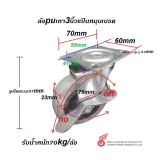 ล้อชุด pu สีเทา 2นิ้ว os