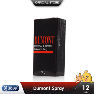 สินค้า Dumont Spray ดูมอนต์สเปรย์ ช่วยทำให้นานขึ้น ขนาด 12 ml. (1 กล่อง)